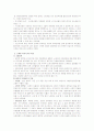 복지국가 위기와 재편 - 위기 이전의 복지국가 6페이지