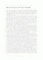 거대한 전환 5~6장 - 제5장 시장 패턴의 진화, 제6장 자기조정 시장 그리고 허구 상품 : 노동․토지․화폐 4페이지