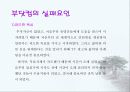 부닷컴(Boo.com) 마케팅, 성공사례, 마케팅전략, 성공전략, 경영전략분석, 기업의 소개 및 구성과 마케팅 실패사례와 실패요인 조사분석 4페이지
