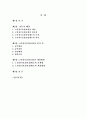 [졸업논문]노인장기요양보험제도의 문제점과 개선방안 2페이지