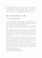 [졸업논문]노인장기요양보험제도의 문제점과 개선방안 4페이지