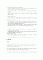 [A+평가 레포트]전자상거래에 있어서의 개인정보보호제도 개선방안 4페이지