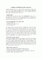 일상생활 속 언어를 중심으로 외래어 사용의 실태 2페이지
