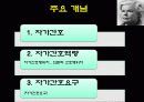 간호이론가 발표정리 (Conceptual Models and Theories of Nursing) 5페이지