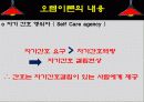 간호이론가 발표정리 (Conceptual Models and Theories of Nursing) 8페이지