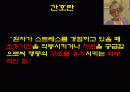 간호이론가 발표정리 (Conceptual Models and Theories of Nursing) 18페이지