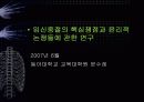 임신중절과 생명윤리 41페이지