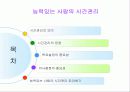 능력있는 사람의 시간관리 2페이지