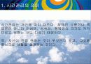 능력있는 사람의 시간관리 3페이지
