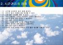 능력있는 사람의 시간관리 4페이지