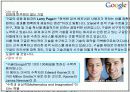 구글(Google)의 마케팅, 성공사례, 마케팅전략, 성공전략, 경영전략분석, 의미와 영향력 및 성공사례 성공전략 조사분석 4페이지