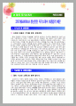 [코트라자기소개서] 코트라(KOTRA) 청년인턴자기소개서 최종합격 예문+[빈출 면접기출문제]_코트라 자소서 1페이지