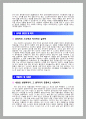 [코트라자기소개서] 코트라(KOTRA) 청년인턴자기소개서 최종합격 예문+[빈출 면접기출문제]_코트라 자소서 2페이지