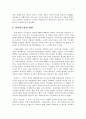 [영상비평] 가족시트콤 ‘하이킥시리즈’의 실험적 시도 - 을 중심으로  4페이지