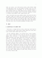 [영상비평] 가족시트콤 ‘하이킥시리즈’의 실험적 시도 - 을 중심으로  5페이지
