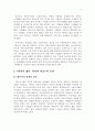 [영상비평] 가족시트콤 ‘하이킥시리즈’의 실험적 시도 - 을 중심으로  6페이지