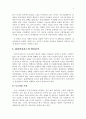 [영상비평] 가족시트콤 ‘하이킥시리즈’의 실험적 시도 - 을 중심으로  10페이지