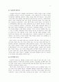 [영상비평] 가족시트콤 ‘하이킥시리즈’의 실험적 시도 - 을 중심으로  16페이지