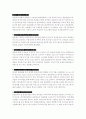 미래TV 맞춤시대와 콘텐츠의 혁명 3페이지