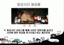 온라인 PR사례 - On-line속 PR 15페이지