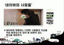 온라인 PR사례 - On-line속 PR 18페이지