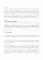가족복지의 의미 중 가족복지의 목적, 주체대상, 범위와 본인 생각을 서술. 2페이지