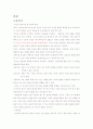 '에밀(Emile)' 최종레포트 5페이지