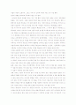 '에밀(Emile)' 최종레포트 6페이지