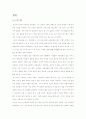 '에밀(Emile)' 최종레포트 12페이지