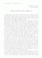 [독후감] 맥스 슐먼의 ‘Love is a fallacy’를 읽고...... 『사랑은 논리가 아닌 감정으로 풀어내는 것』 1페이지