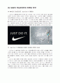 나이키의 마케팅 전략 (NIKE 's Marketing Strategy) 8페이지