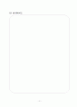 보육실습 일지[원본] 10페이지