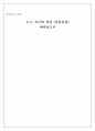 [일반물리 실험] 2-3. 자기력 측정 (전류천칭) 예비보고서 1페이지