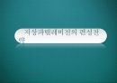 지상파 텔레비전의 편성전략 1페이지