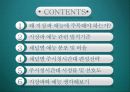 지상파 텔레비전의 편성전략 2페이지