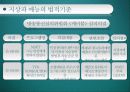 지상파 텔레비전의 편성전략 13페이지