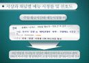 지상파 텔레비전의 편성전략 36페이지