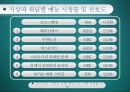지상파 텔레비전의 편성전략 39페이지