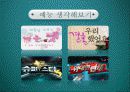 지상파 텔레비전의 편성전략 47페이지