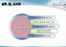 IT 아웃소싱의 개념과 특징 및 프로세스와 적용사례 조사분석 46페이지