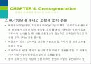 성공하는 기업의 미래시장 선점을 위한 크로스 마켓 줄거리 및 감상문과 느낀점 20페이지