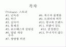 콘텐츠의 미래 줄거리 및 나의소감과 감상문과 느낀점 2페이지