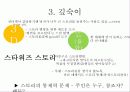 콘텐츠의 미래 줄거리 및 나의소감과 감상문과 느낀점 6페이지