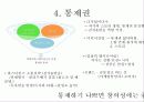 콘텐츠의 미래 줄거리 및 나의소감과 감상문과 느낀점 7페이지