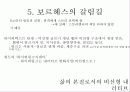 콘텐츠의 미래 줄거리 및 나의소감과 감상문과 느낀점 8페이지