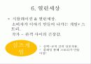 콘텐츠의 미래 줄거리 및 나의소감과 감상문과 느낀점 9페이지