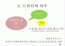 콘텐츠의 미래 줄거리 및 나의소감과 감상문과 느낀점 12페이지