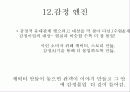 콘텐츠의 미래 줄거리 및 나의소감과 감상문과 느낀점 15페이지