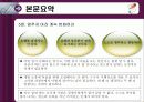 다르게 생각하고 다르게 움직이는 스티브 잡스의 위기돌파력 줄거리 및 나의소감과 감상문과 느낀점 7페이지
