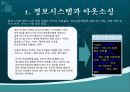 정보시스템과 아웃소싱의 특징과 현재동향 및 사례들 조사분석 4페이지